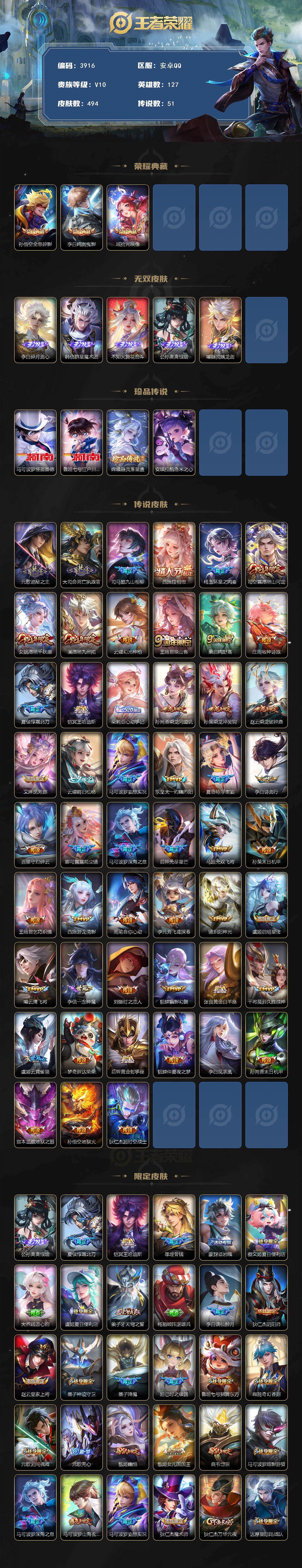 WZCMW4123512王者荣耀账号详情图2