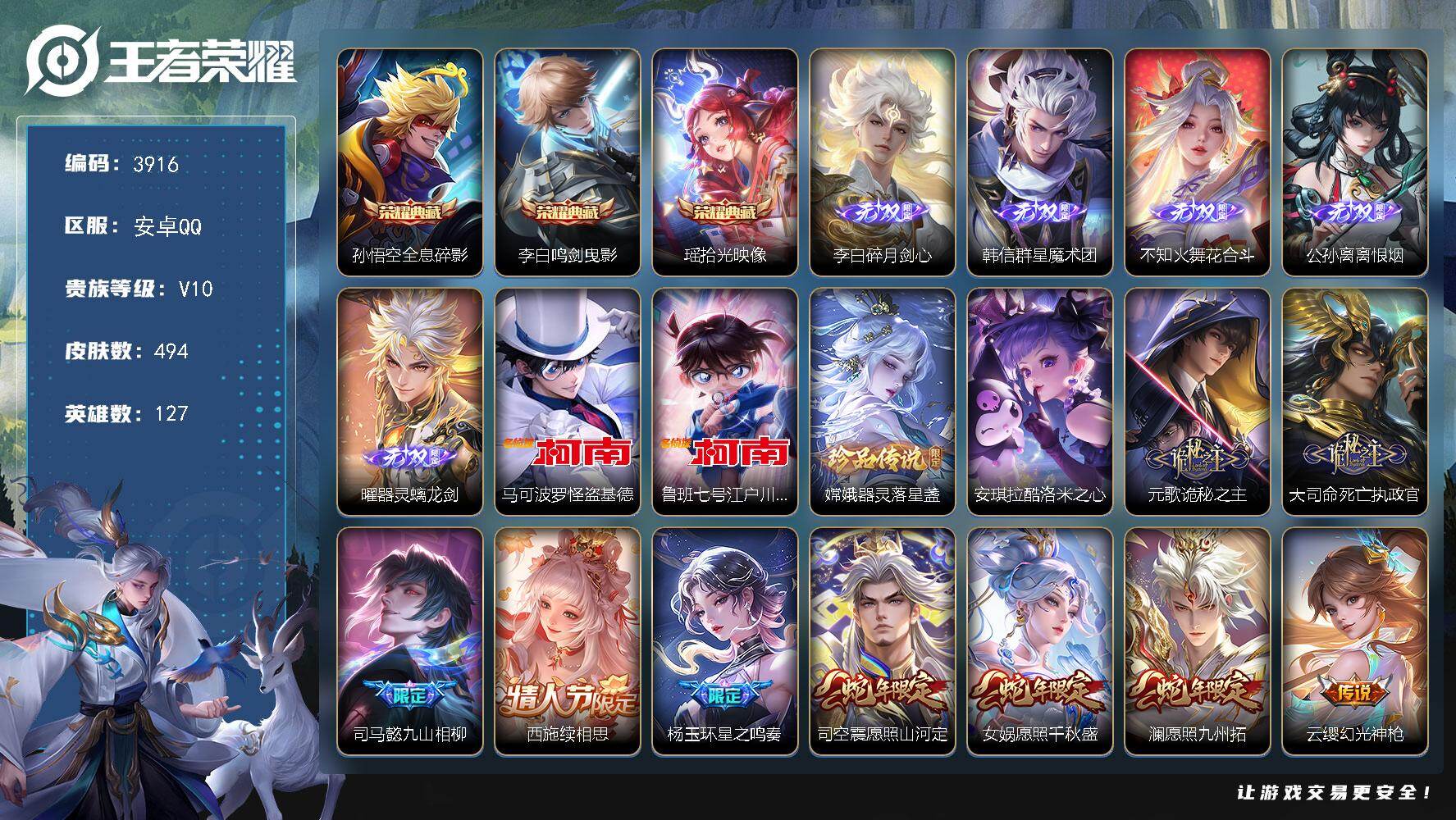 王者荣耀账号安卓QQ127英雄-494皮肤-贵族10/皮肤494/典藏3/传说51/史诗169/英雄127/刘禅全皮/元