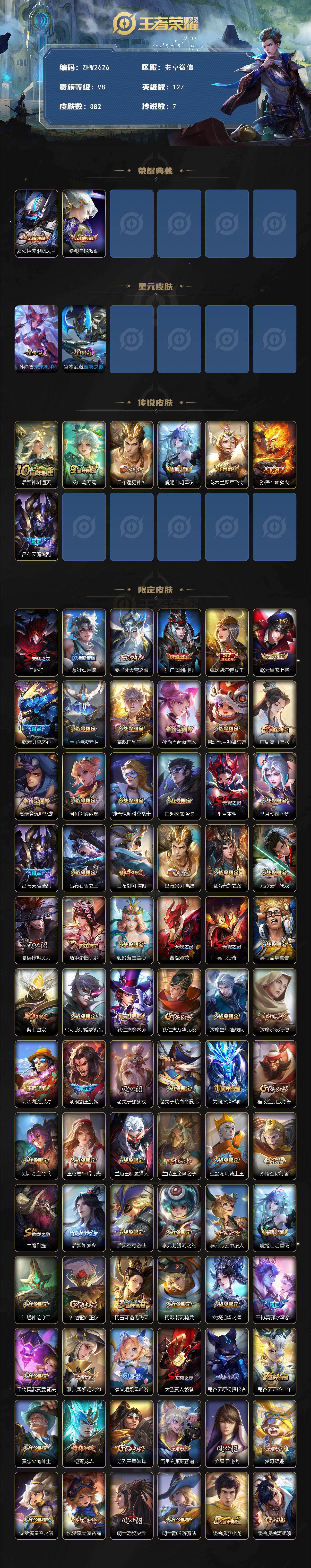 WZLX4124034王者荣耀账号详情图2