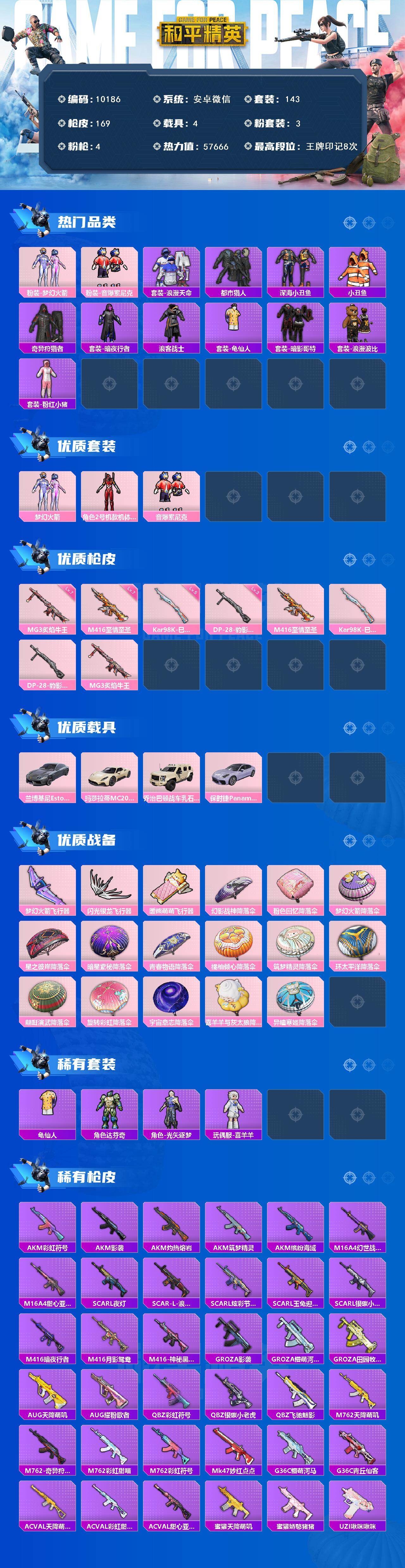 HPCMW484818和平精英账号详情图2