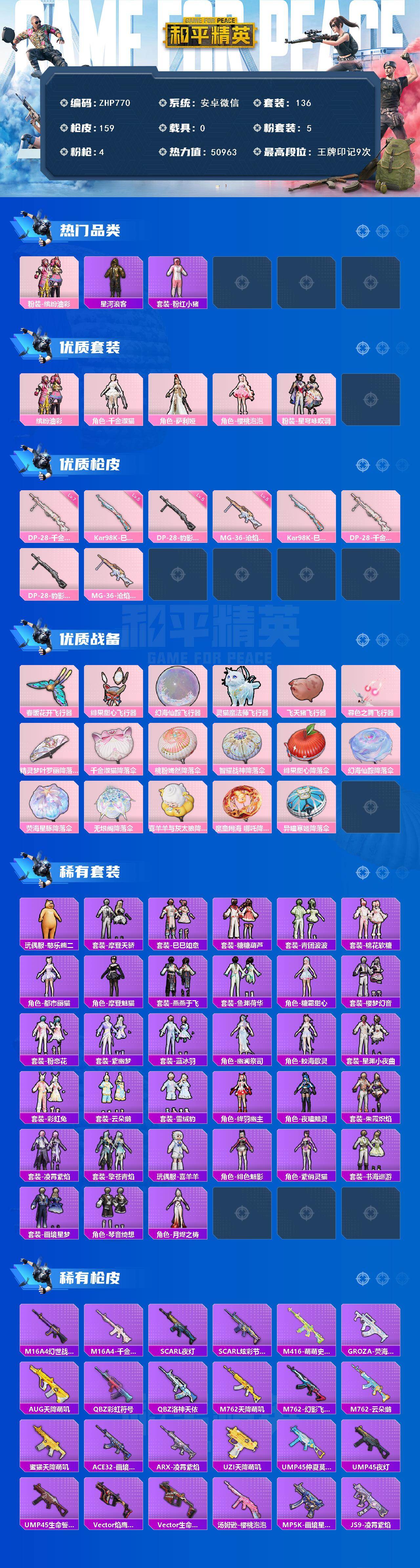 HPLX467386和平精英账号详情图2