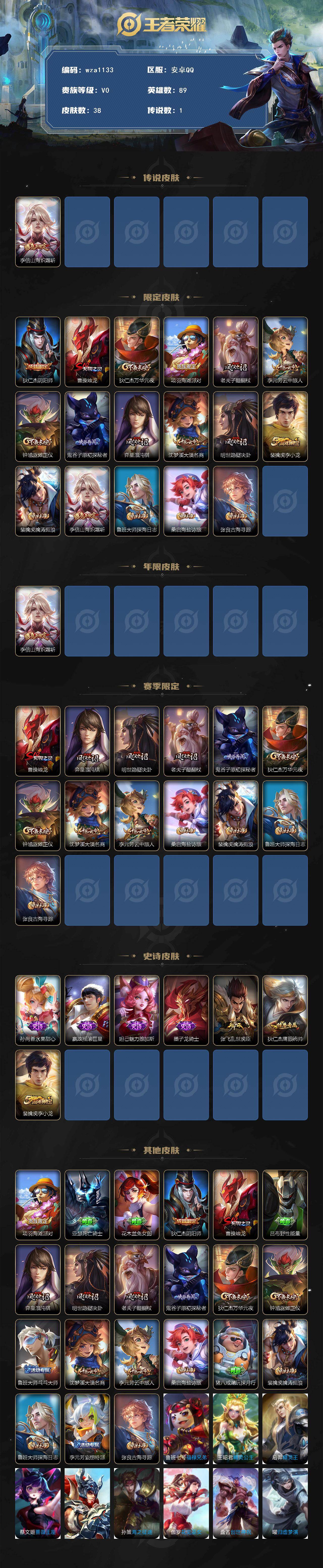 WZQM4125201王者荣耀账号详情图3