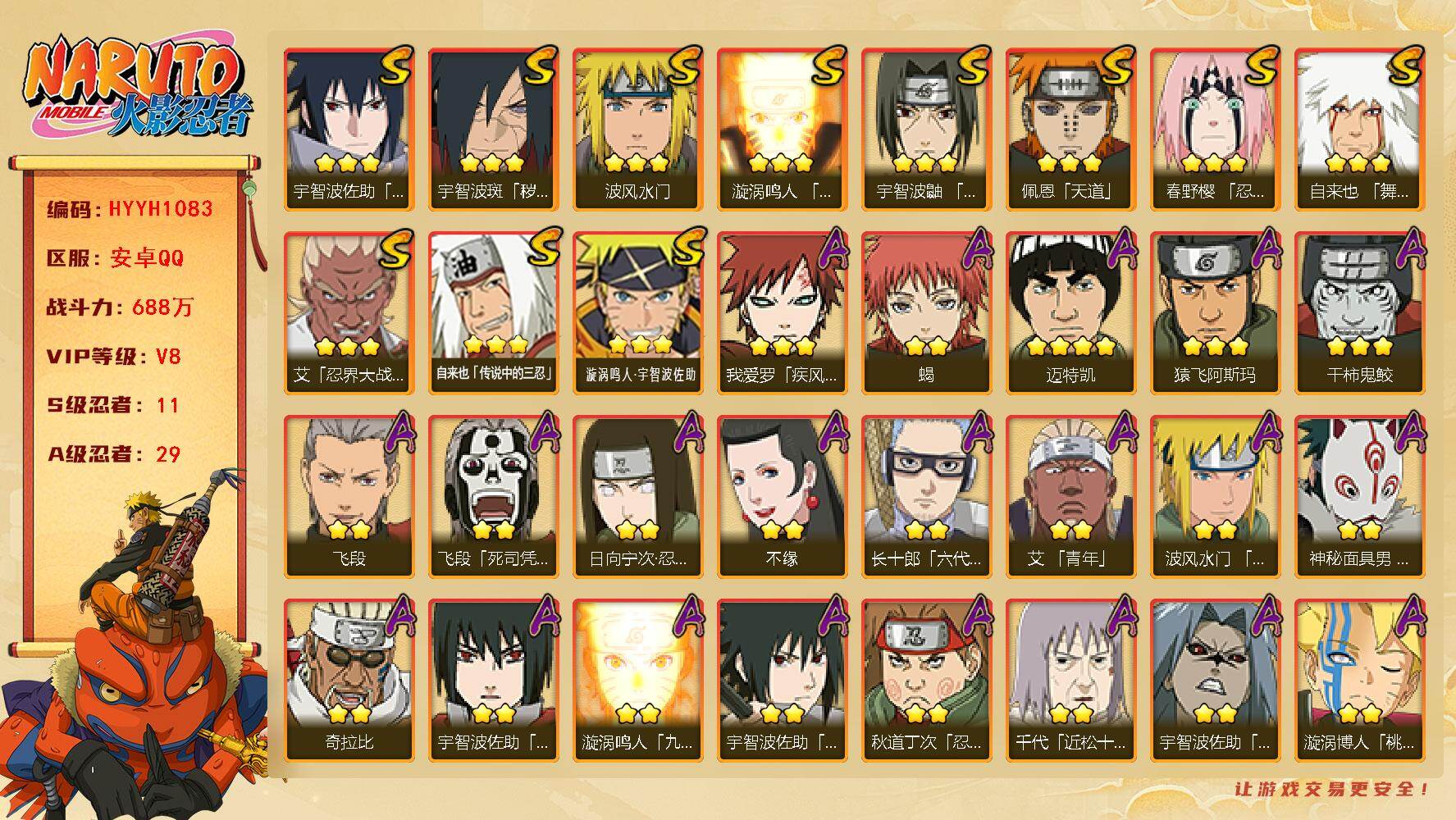 火影忍者账号安卓QQ【HYYH1083】V8/战力688W/S忍11/A忍29/日向宁次「忍界大战」/死司飞段/永恒万花