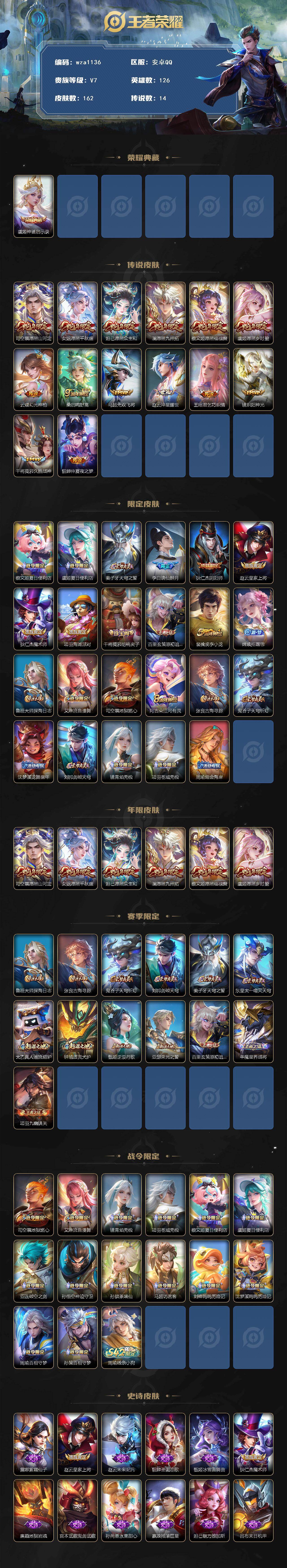 WZQM4138781王者荣耀账号详情图3