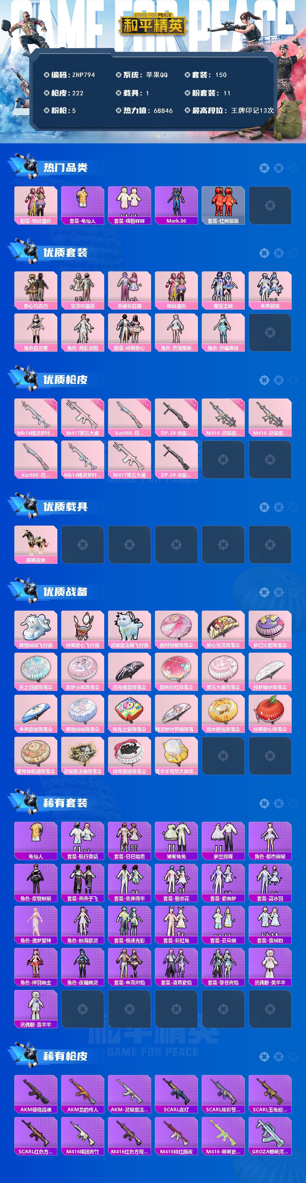 HPLX466949和平精英账号详情图2