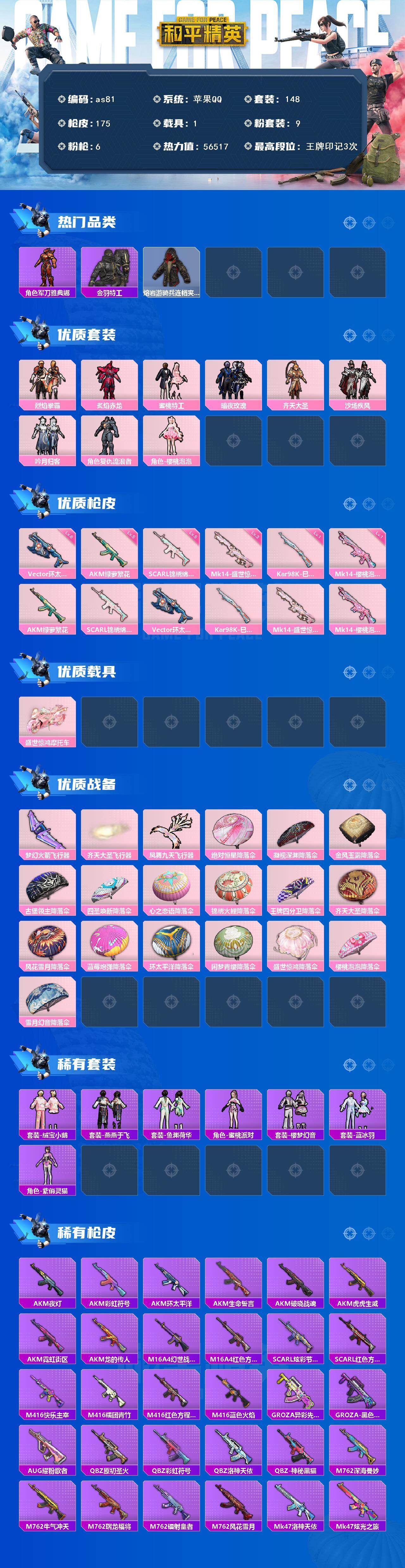 HPLX466962和平精英账号详情图2