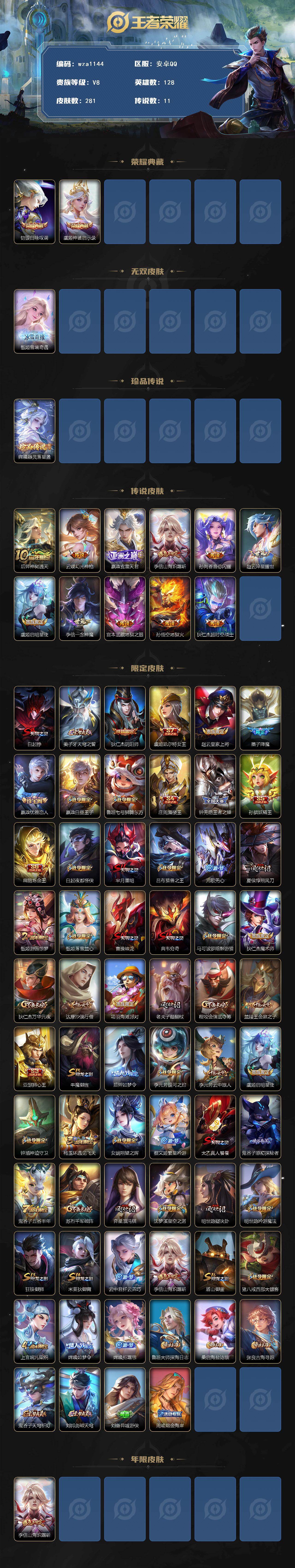 WZQM4138766王者荣耀账号详情图3