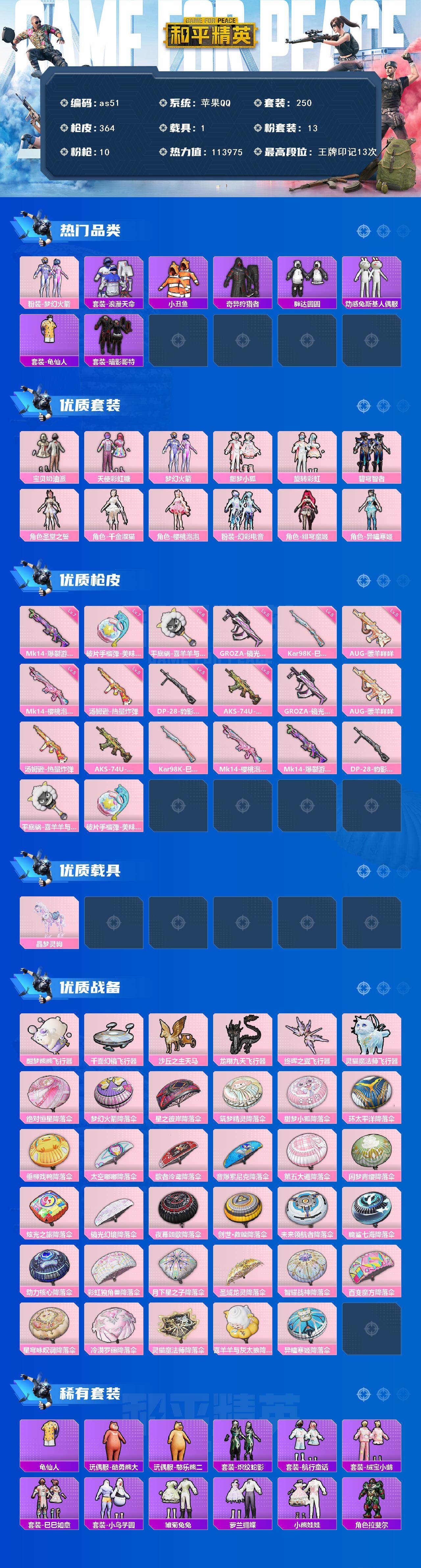 HPQM466977和平精英账号详情图3