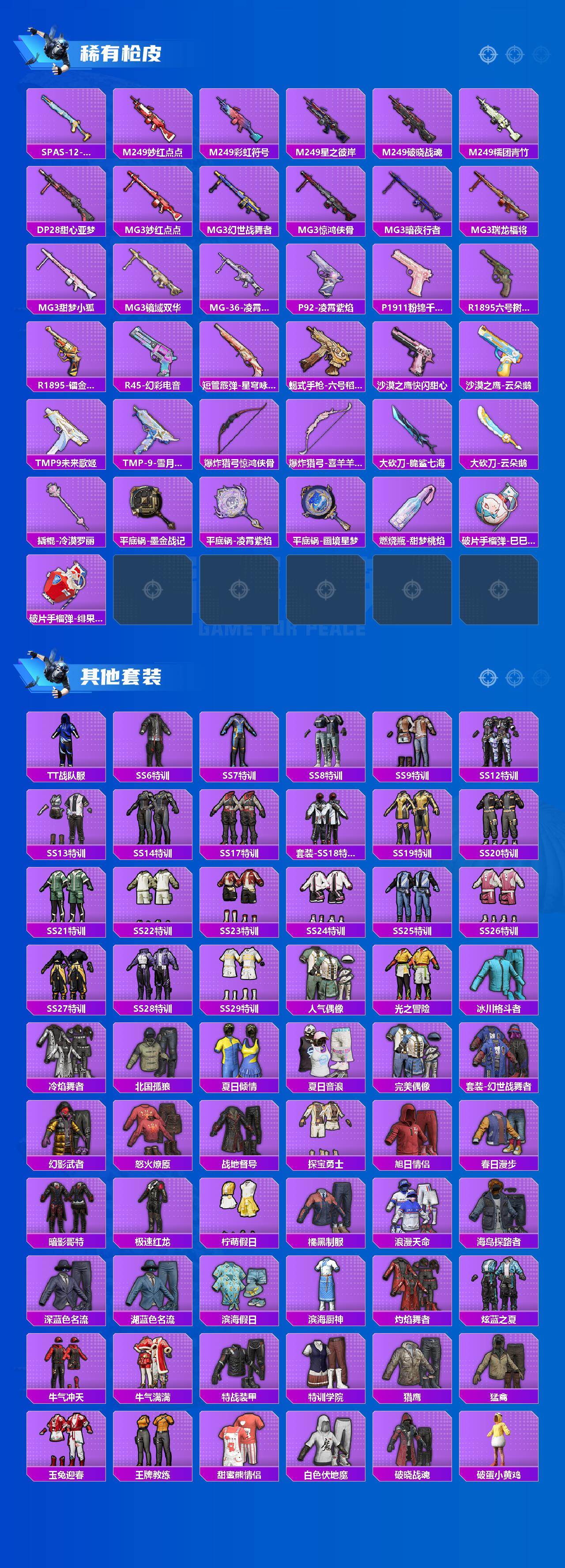 HPQM466977和平精英账号详情图6