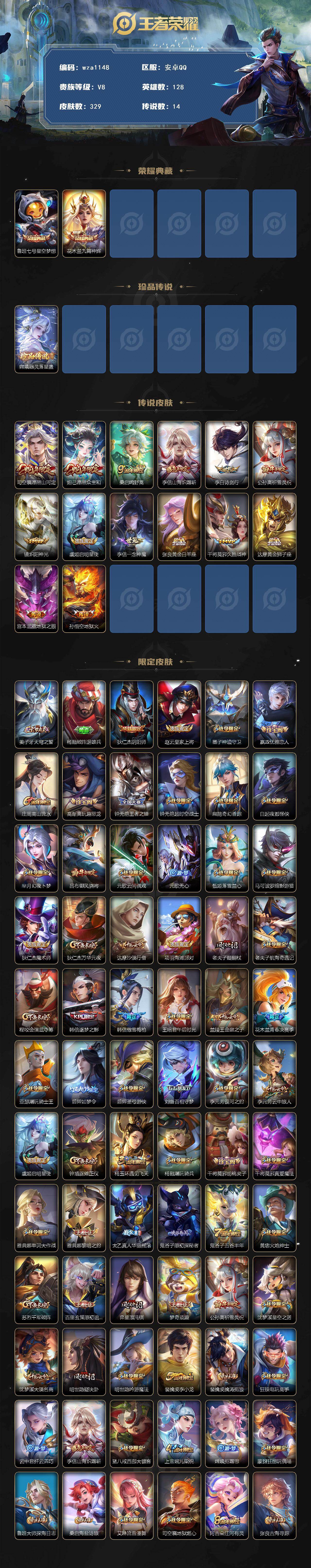 WZQM4138770王者荣耀账号详情图3