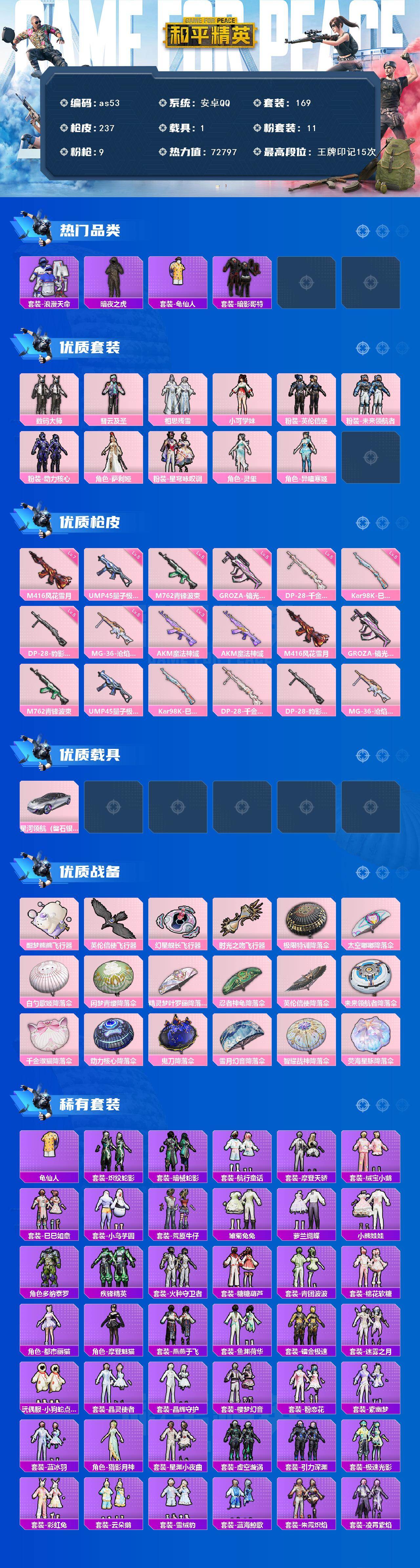 HPLX466988和平精英账号详情图2