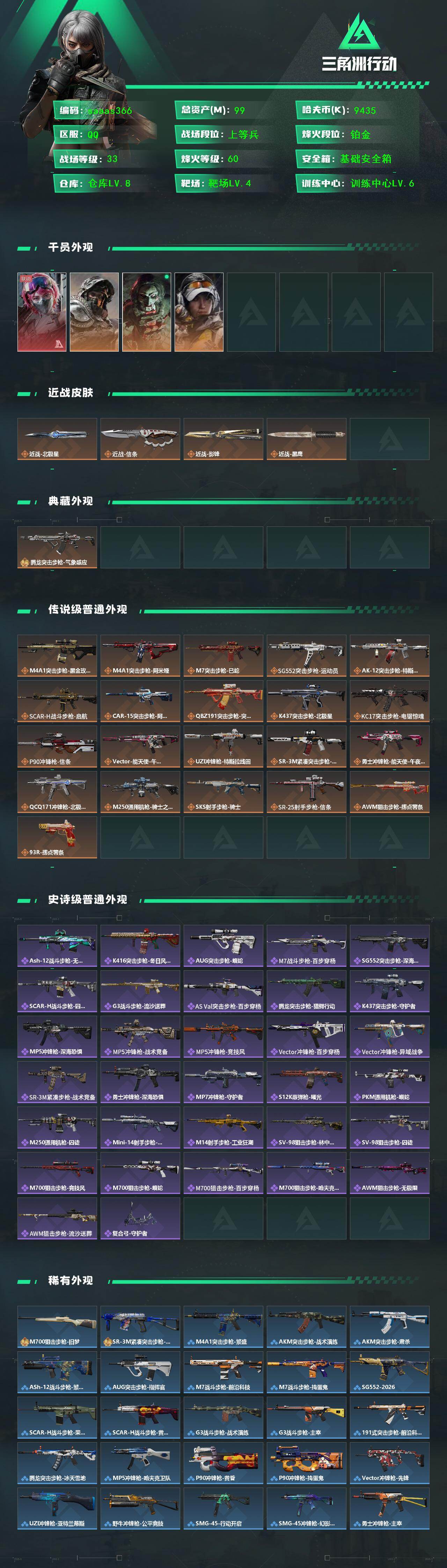 SJZQM435553三角洲行动账号详情图3