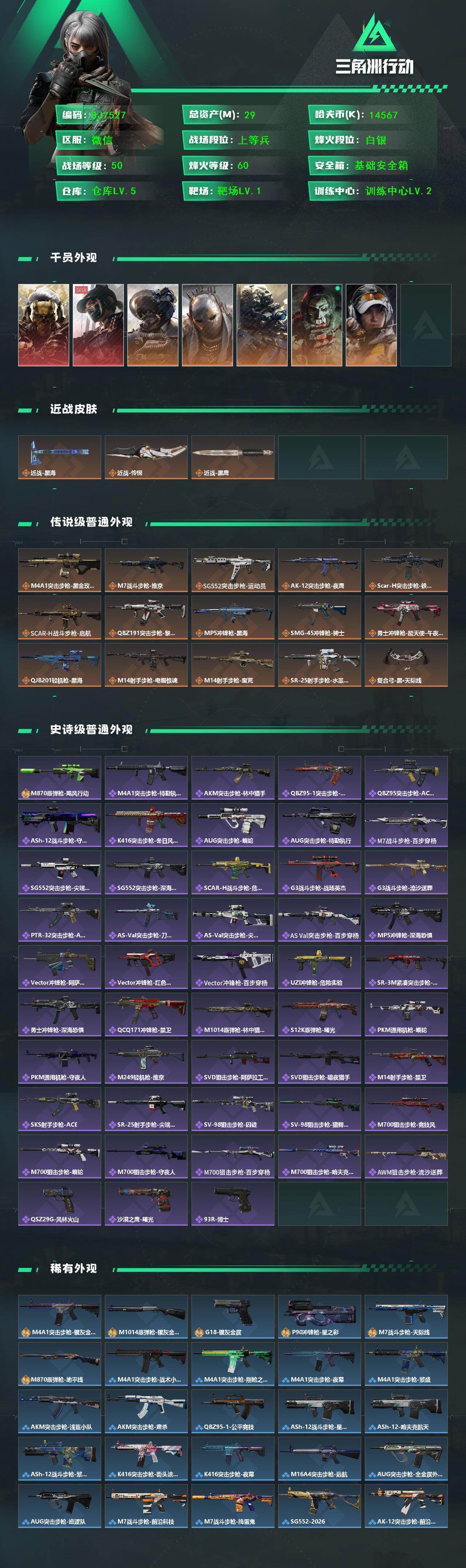 SJZQM435034三角洲行动账号详情图6