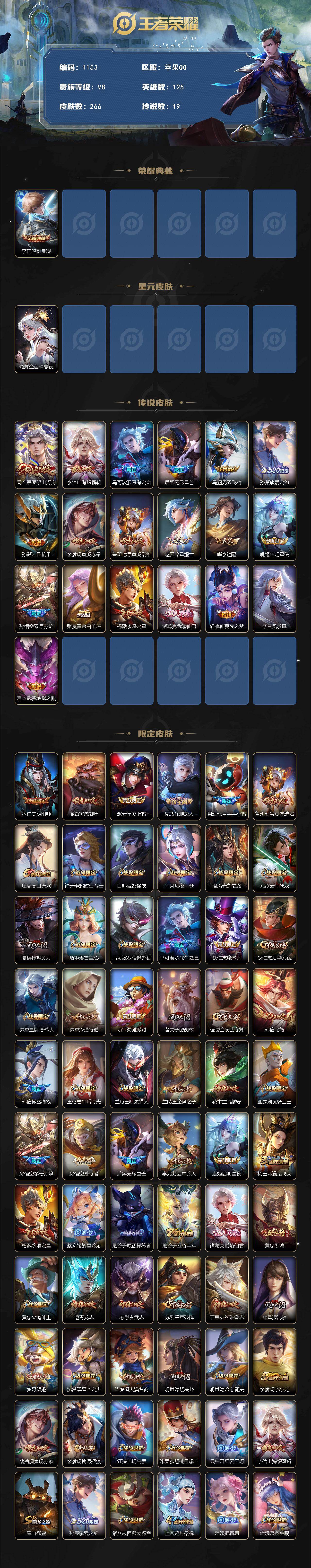 WZCMW4123683王者荣耀账号详情图2