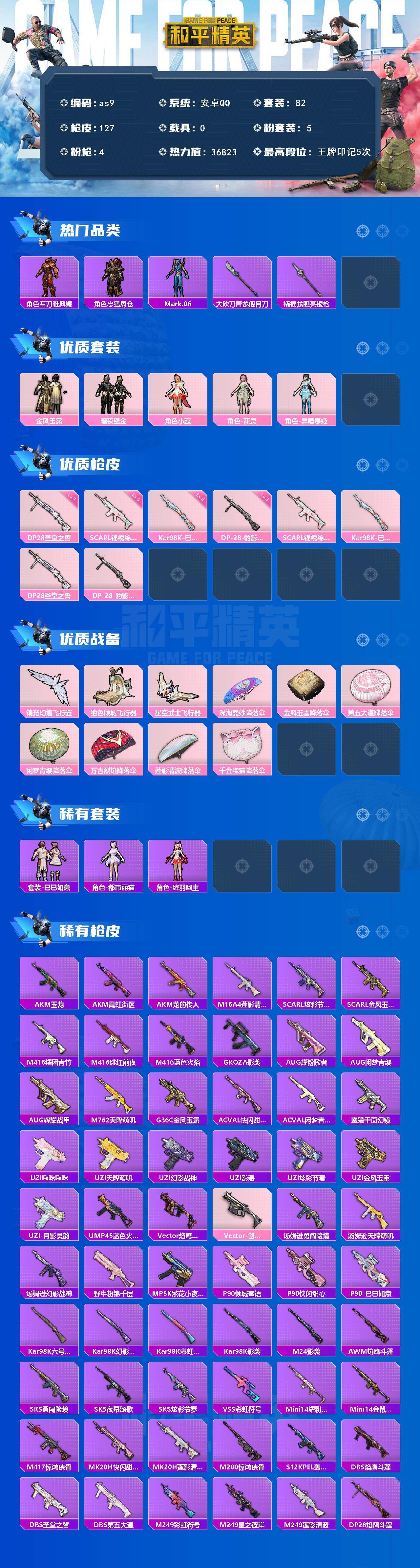 HPQM467037和平精英账号详情图3