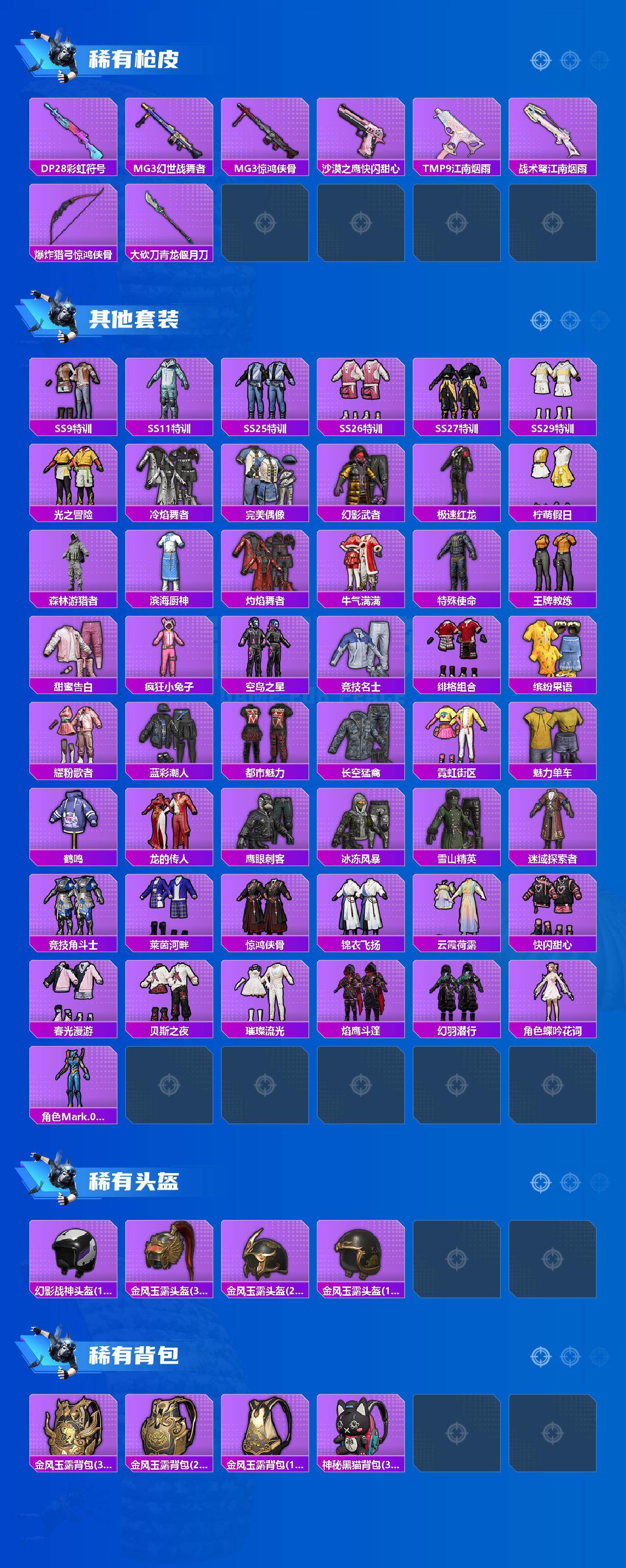 HPQM467037和平精英账号详情图4