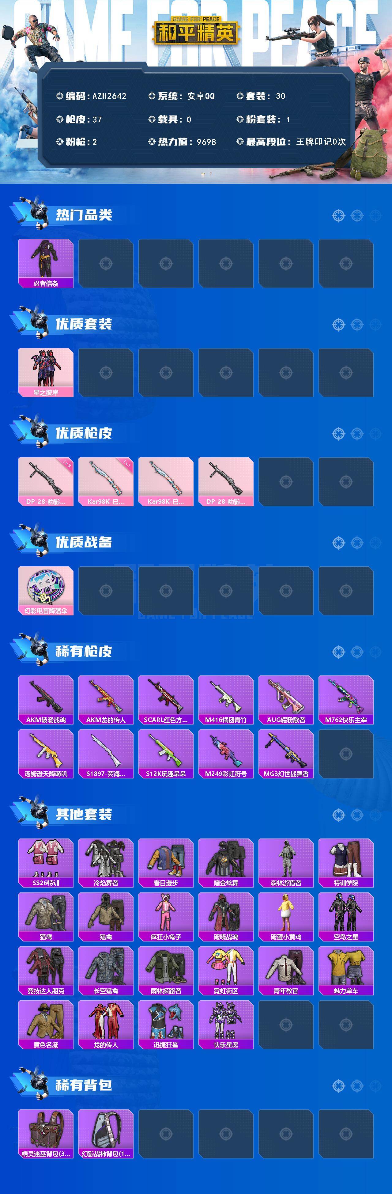 HPCMW467246和平精英账号详情图2