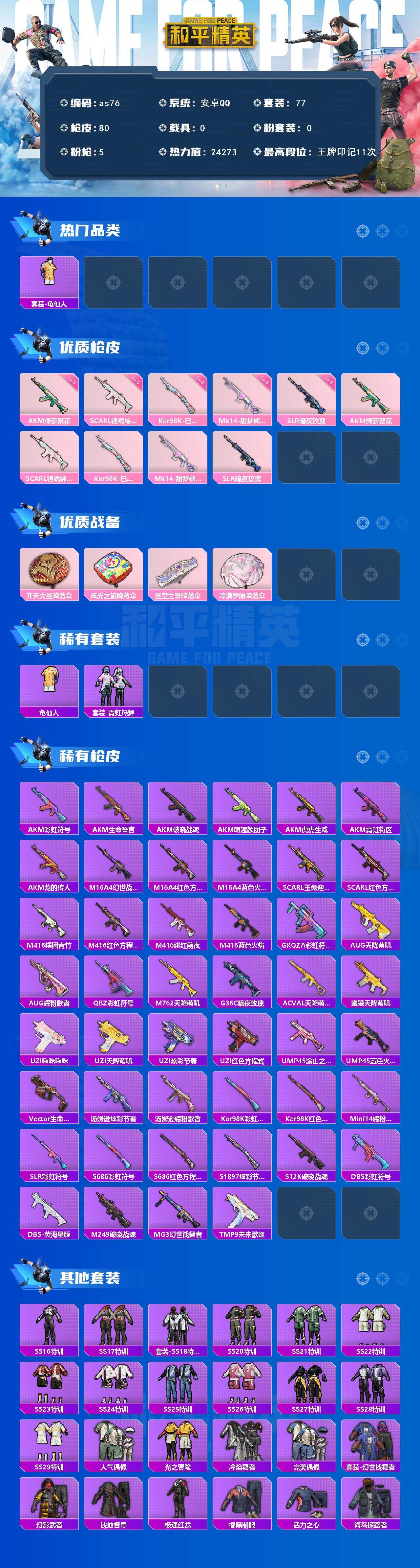 HPLX467066和平精英账号详情图2