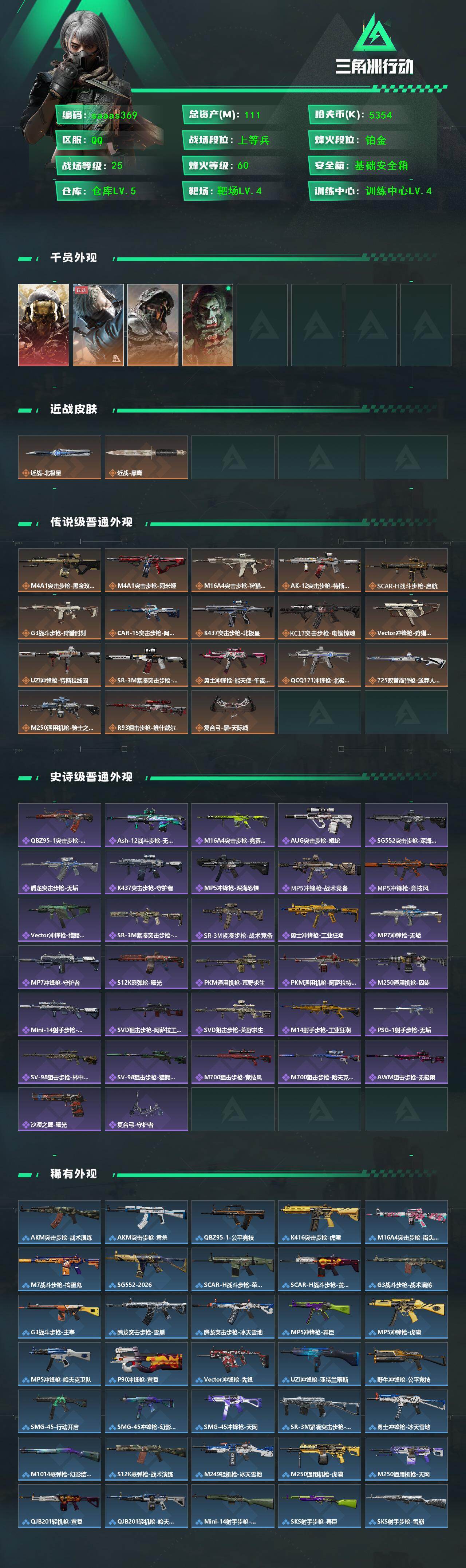 SJZQM438981三角洲行动账号详情图3