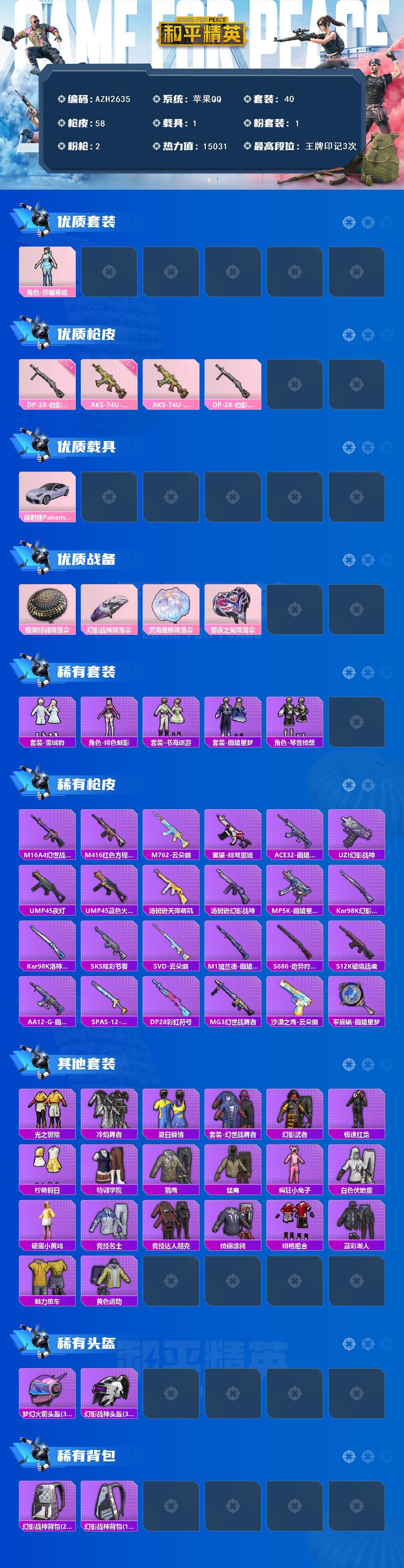 HPCMW469307和平精英账号详情图2