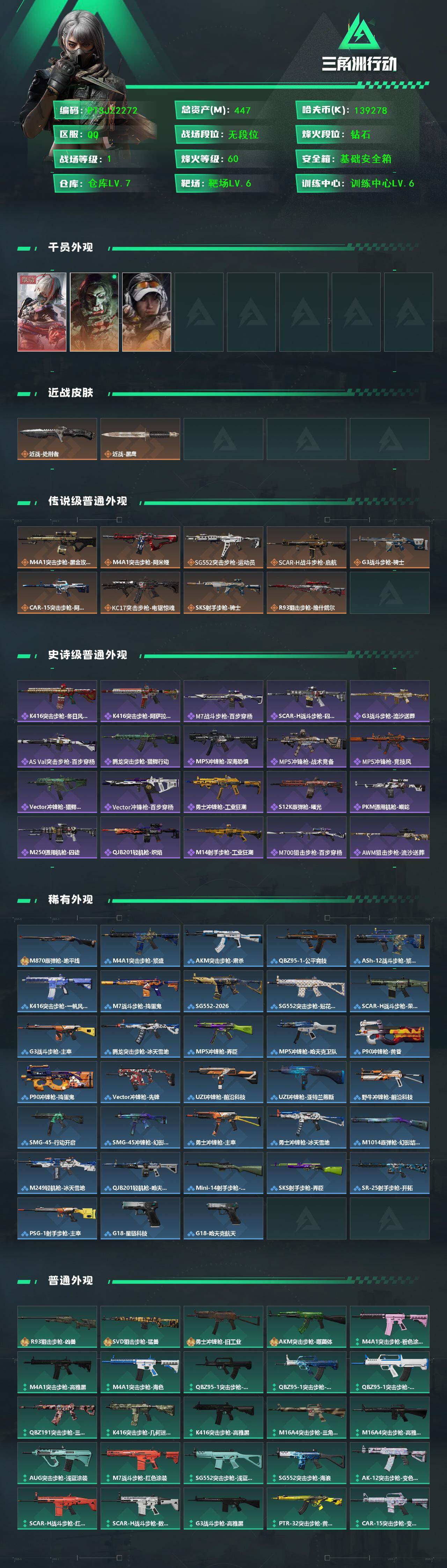 SJZQM442565三角洲行动账号详情图4