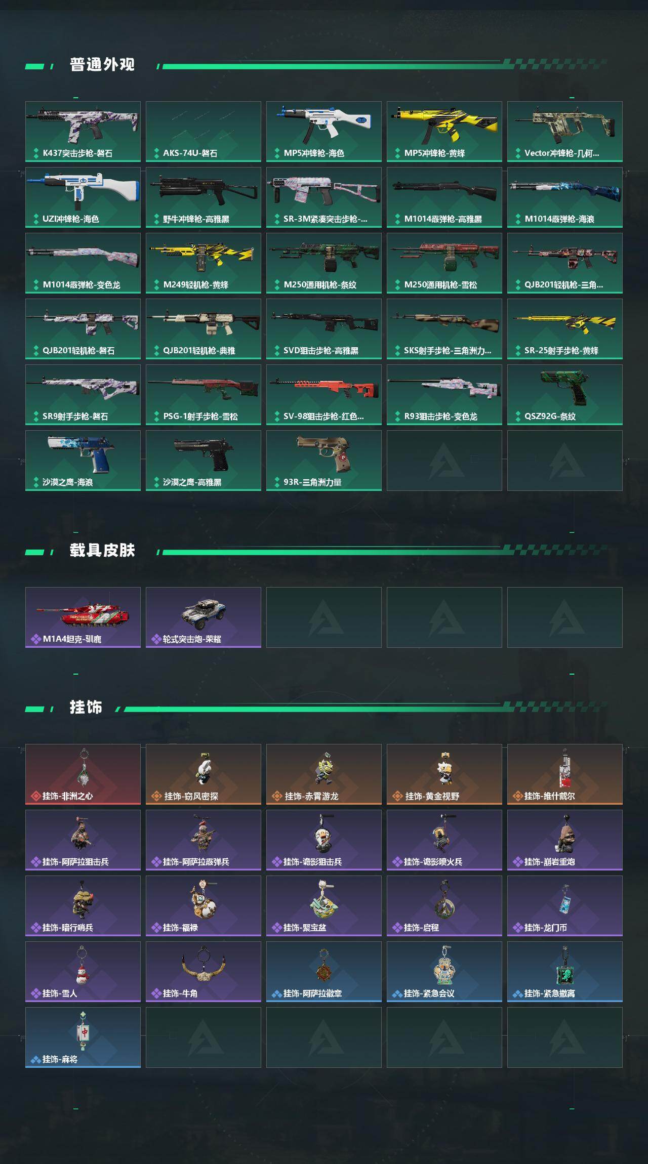 SJZQM442565三角洲行动账号详情图5