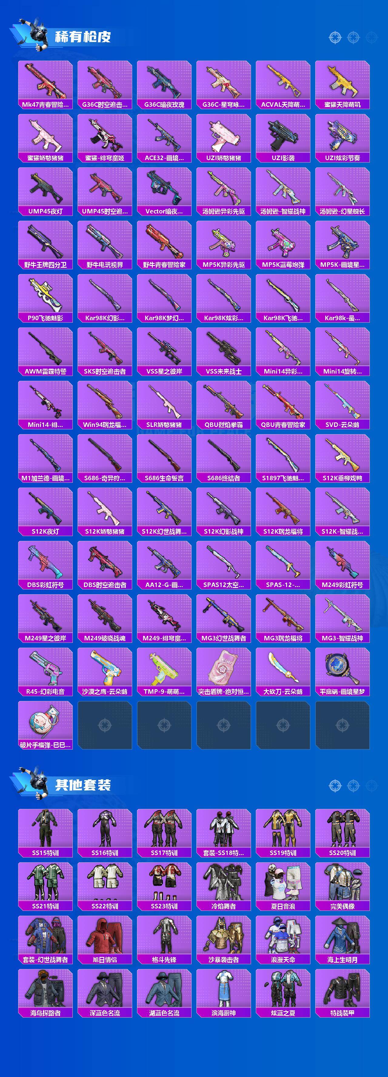 HPQM467146和平精英账号详情图4