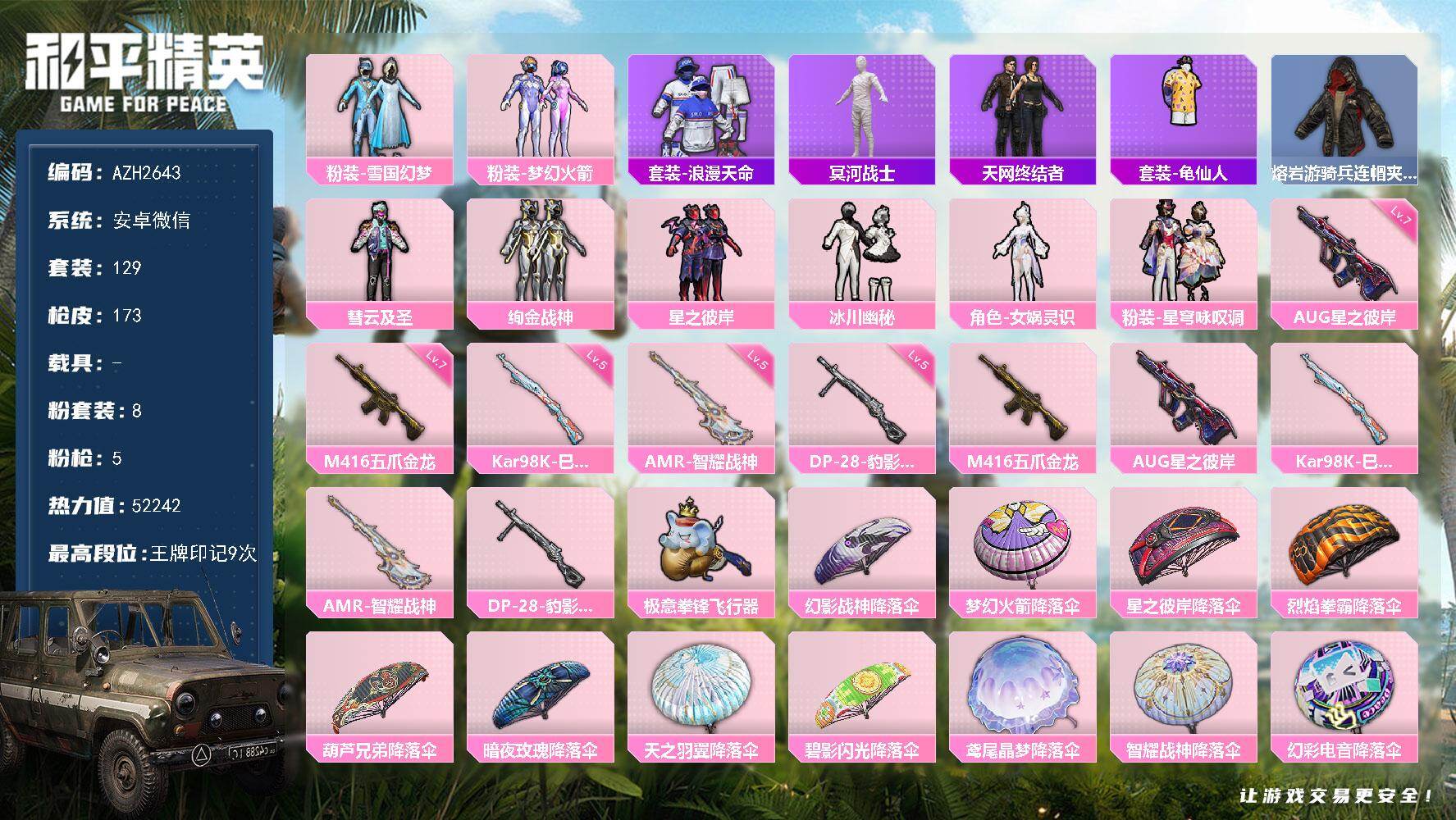 和平精英账号安卓微信【AZH2643】安卓 微信【木乃伊雪国天网终结者 梦幻火箭绚金战神女娲灵识 满级五爪金龙M416 