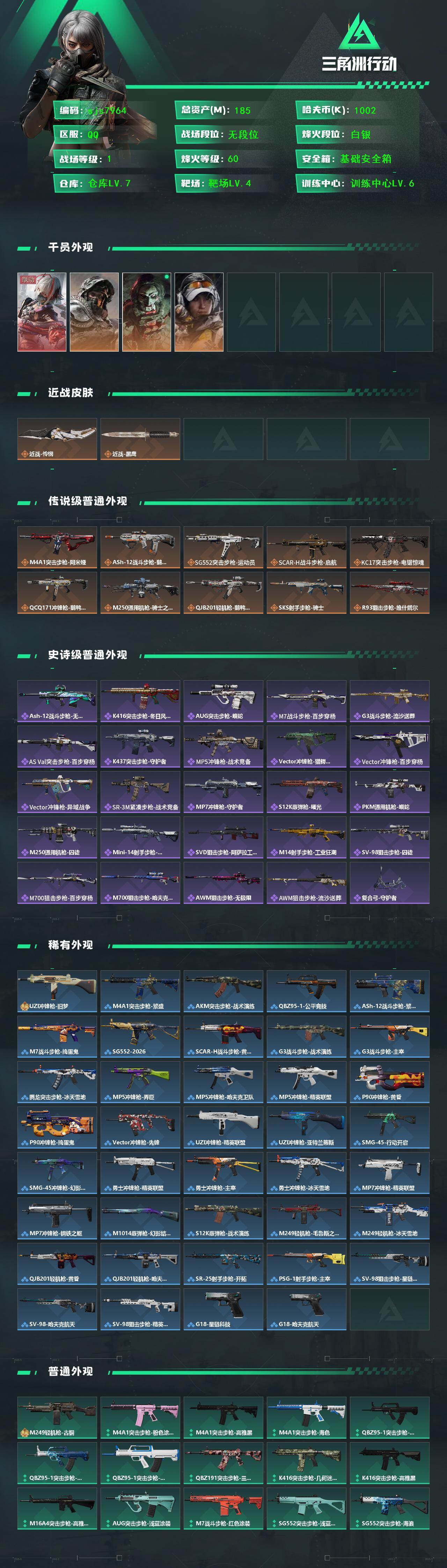 SJZCMW440963三角洲行动账号详情图2