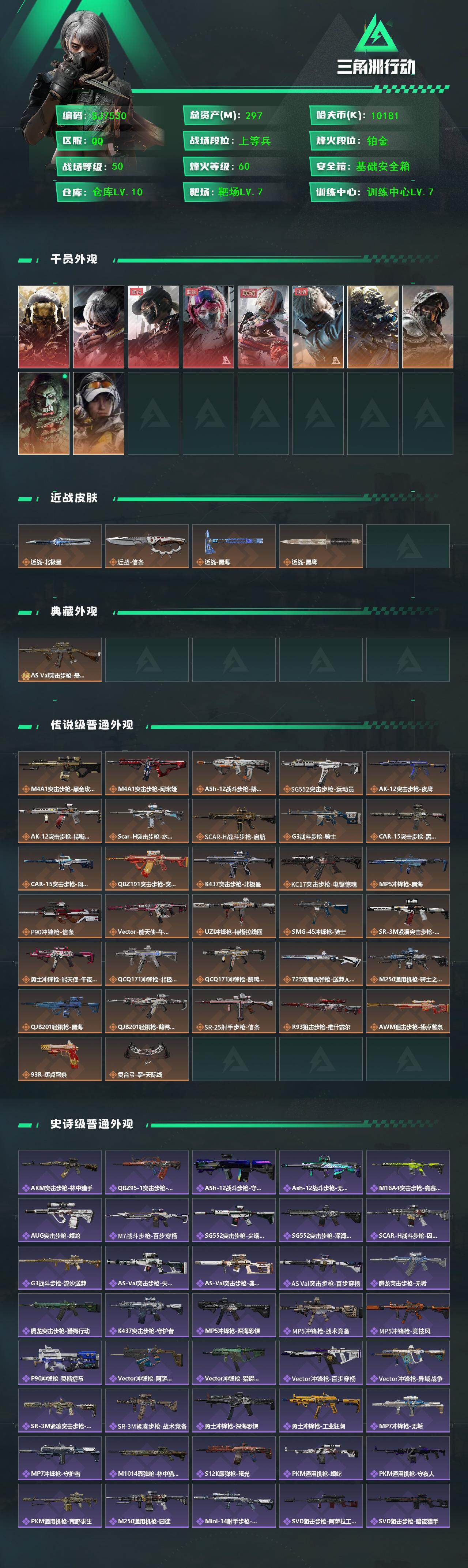 SJZQM435052三角洲行动账号详情图7