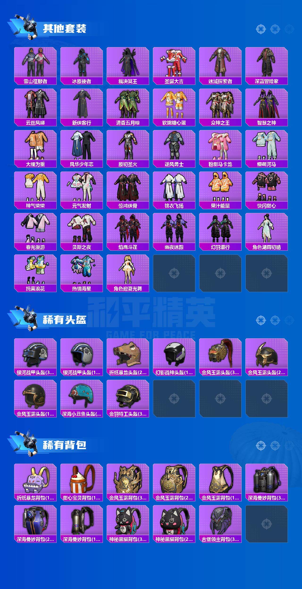 HPLE469422和平精英账号详情图5