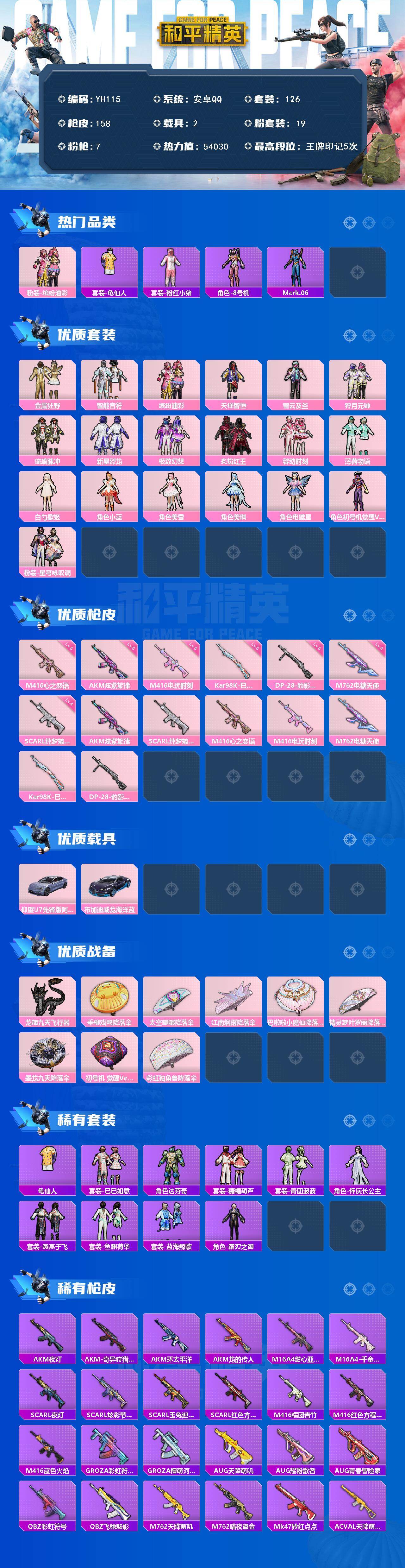 HPCMW467295和平精英账号详情图2