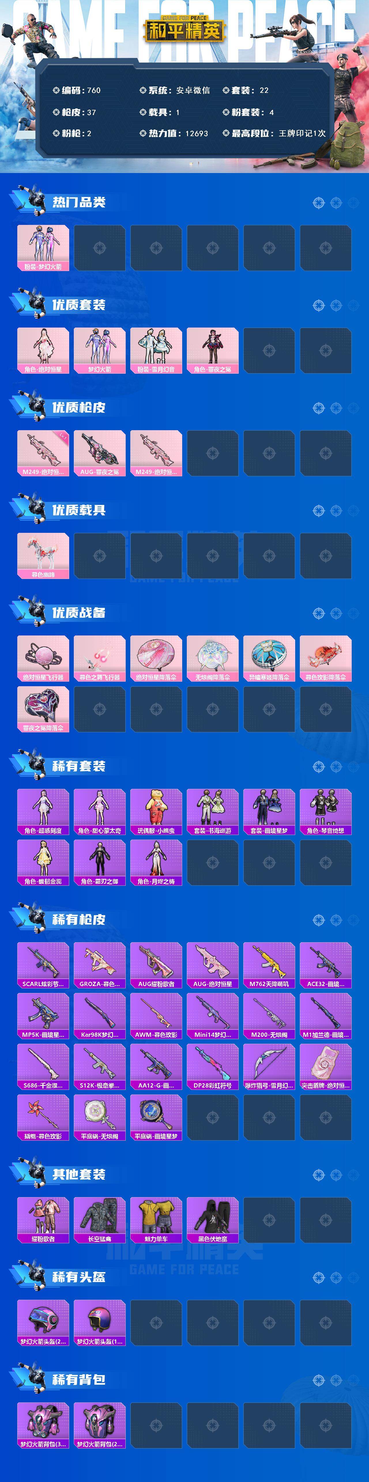 HPKG467182和平精英账号详情图2