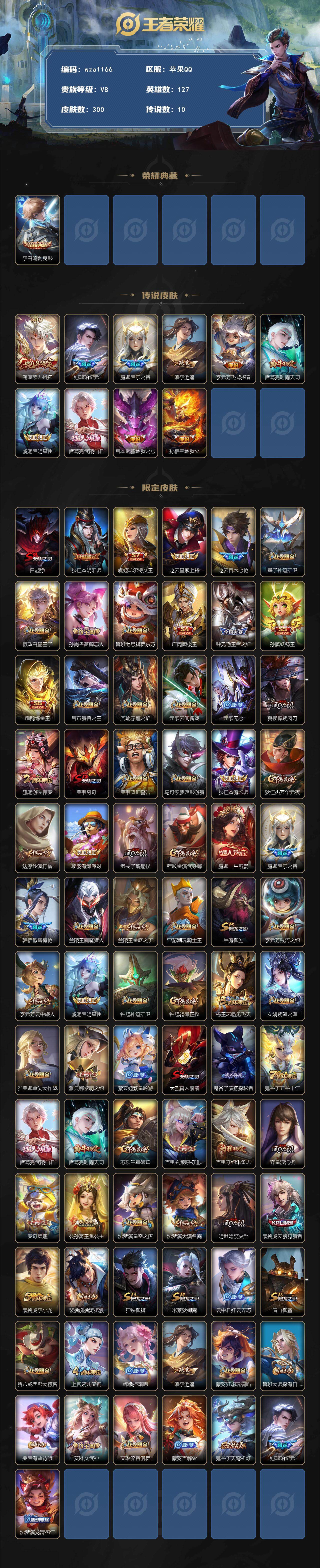 WZQM4138714王者荣耀账号详情图3