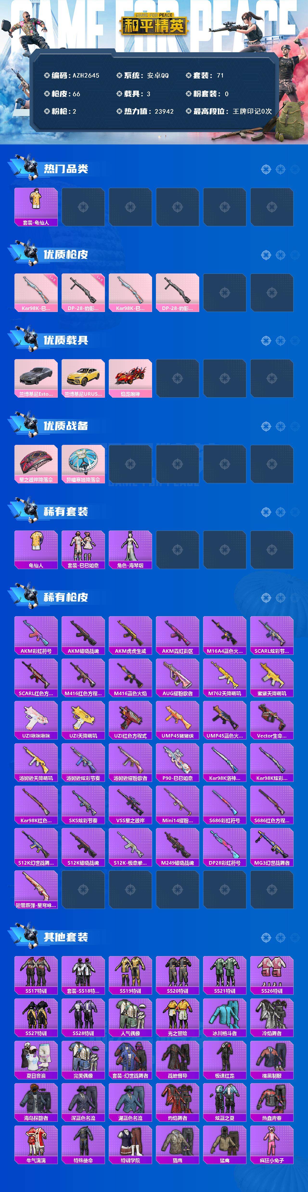 HPCMW467309和平精英账号详情图2