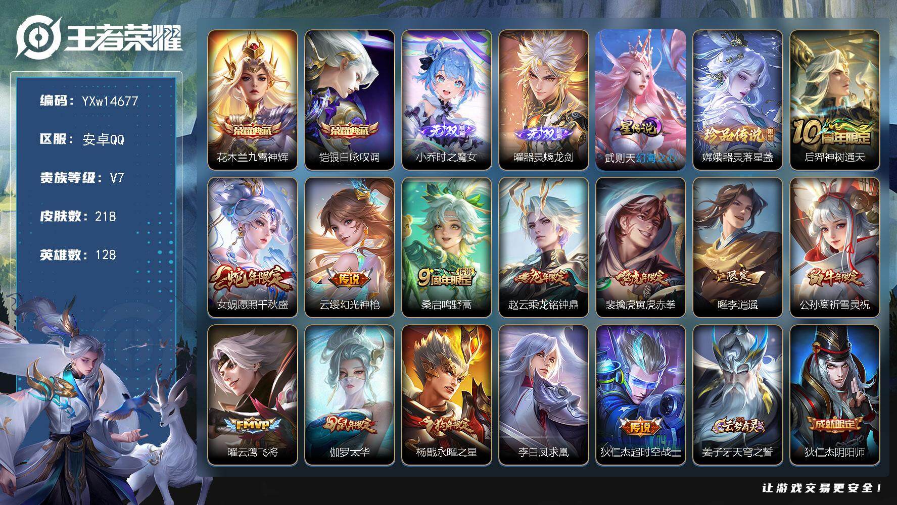 王者荣耀账号安卓QQ128英雄-218皮肤-【精品推荐·九霄神辉·银白咏叹调·时之魔女·器灵螭龙剑·器灵落星盏·寅虎赤拳