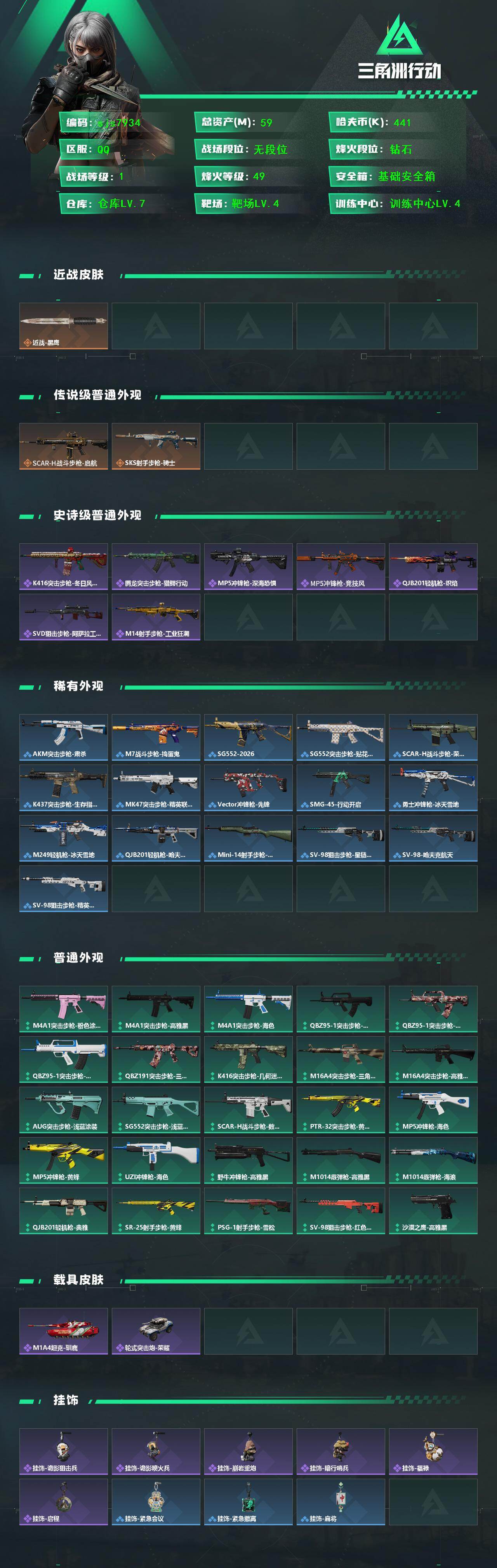 SJZCMW439721三角洲行动账号详情图2