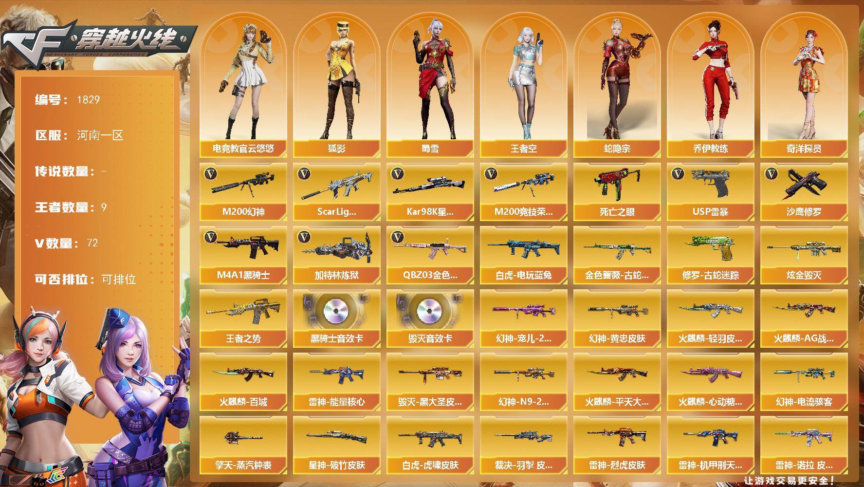 穿越火线账号北部战区河南一区河南一区-72V-9王者武器数-1炫金武器数
【热门武器】：QBZ03-金色蔷薇，Scar Ligh