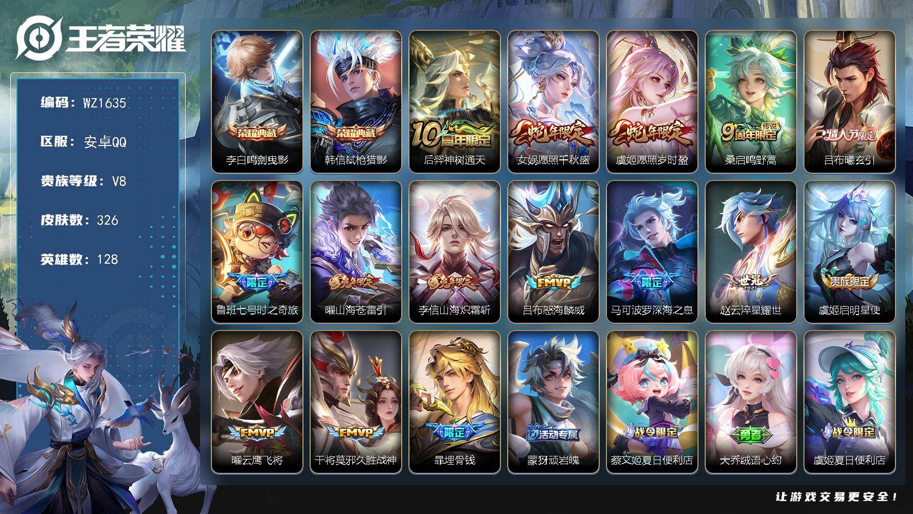 WZLX4123785王者荣耀账号详情图12