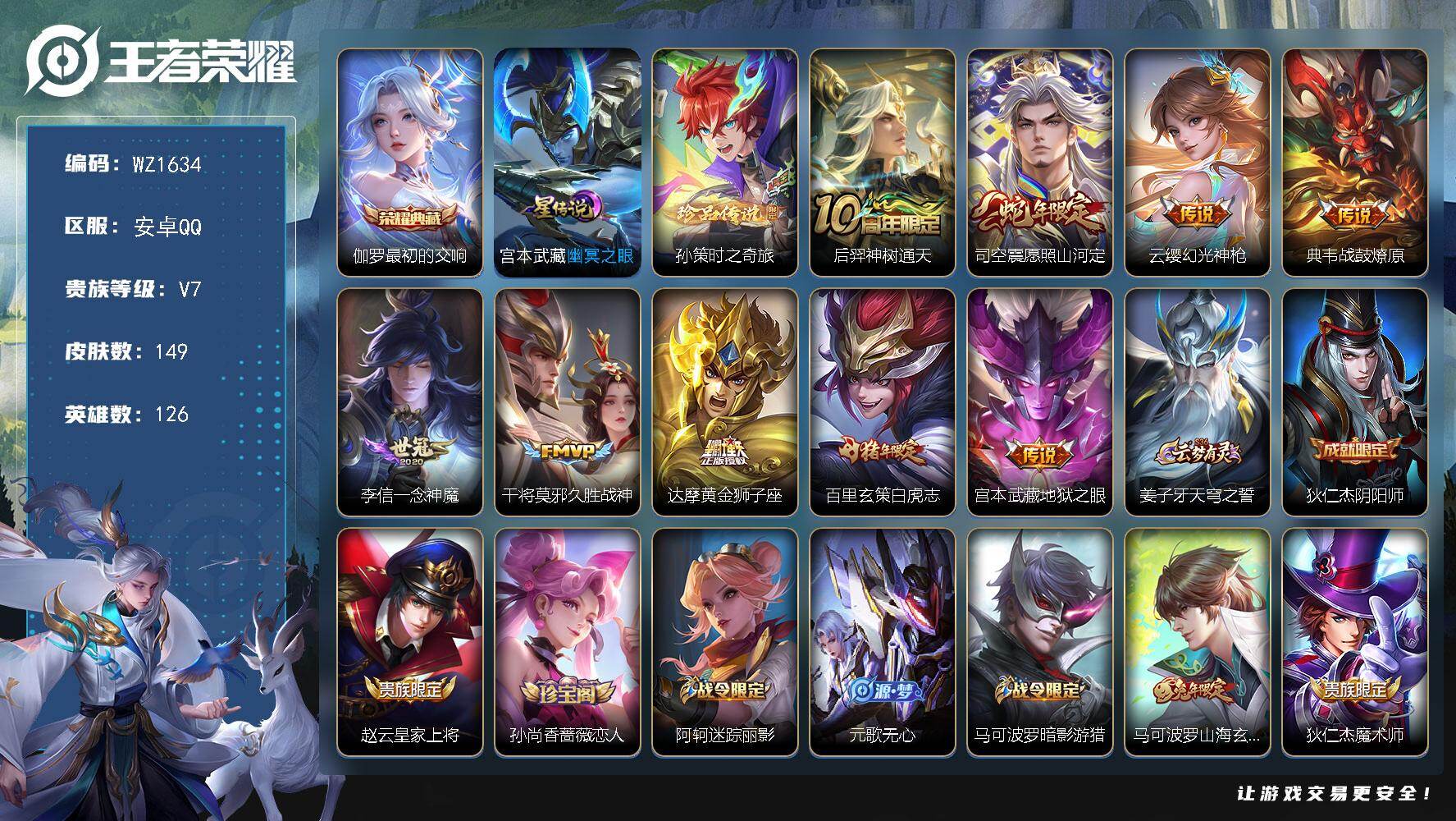 WZLX4123789王者荣耀账号详情图13