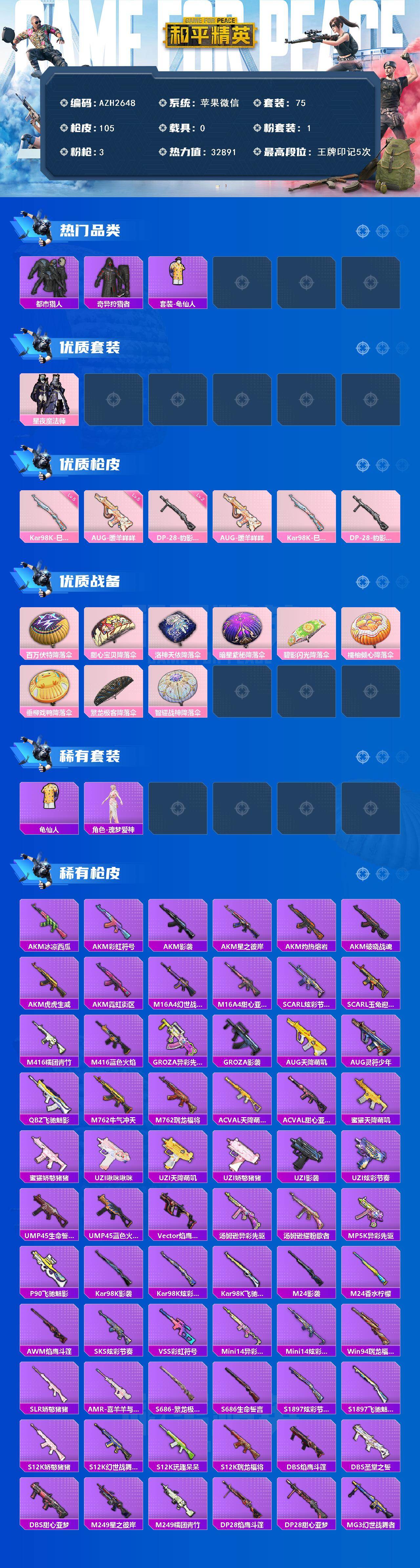 HPCMW469313和平精英账号详情图2