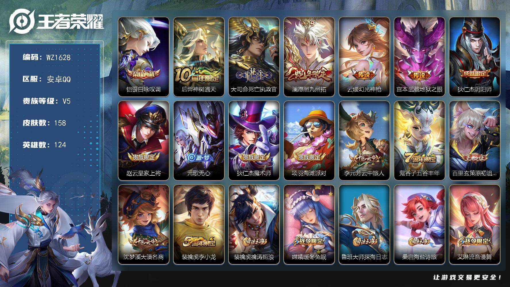 WZLX4123815王者荣耀账号详情图7