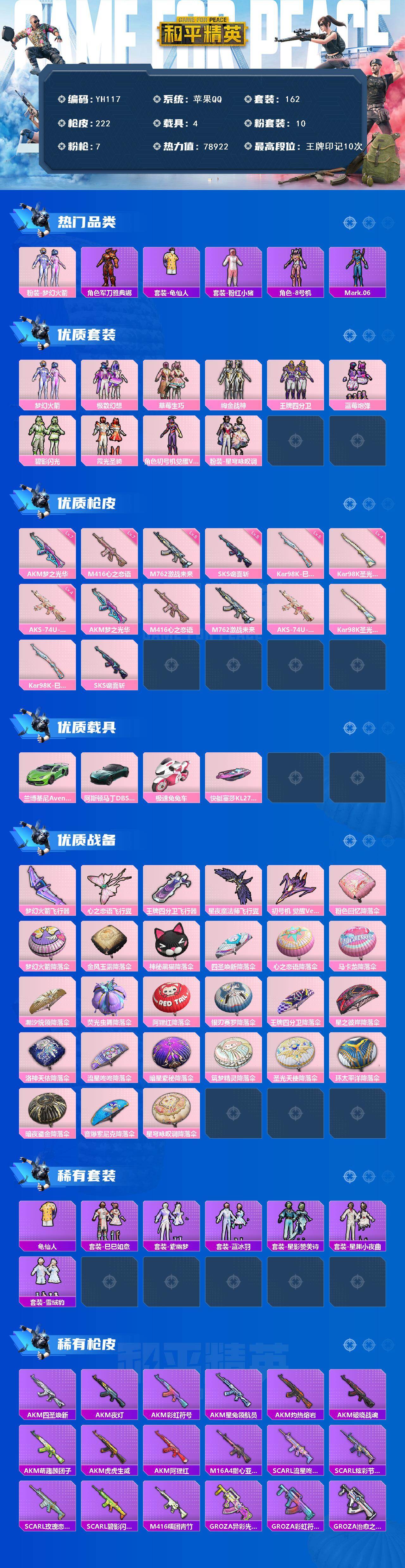 HPCMW467373和平精英账号详情图2