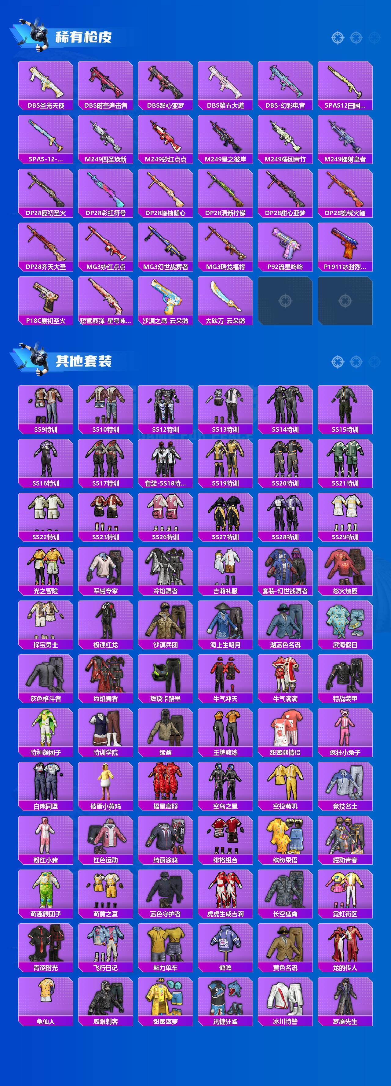 HPCMW467373和平精英账号详情图4