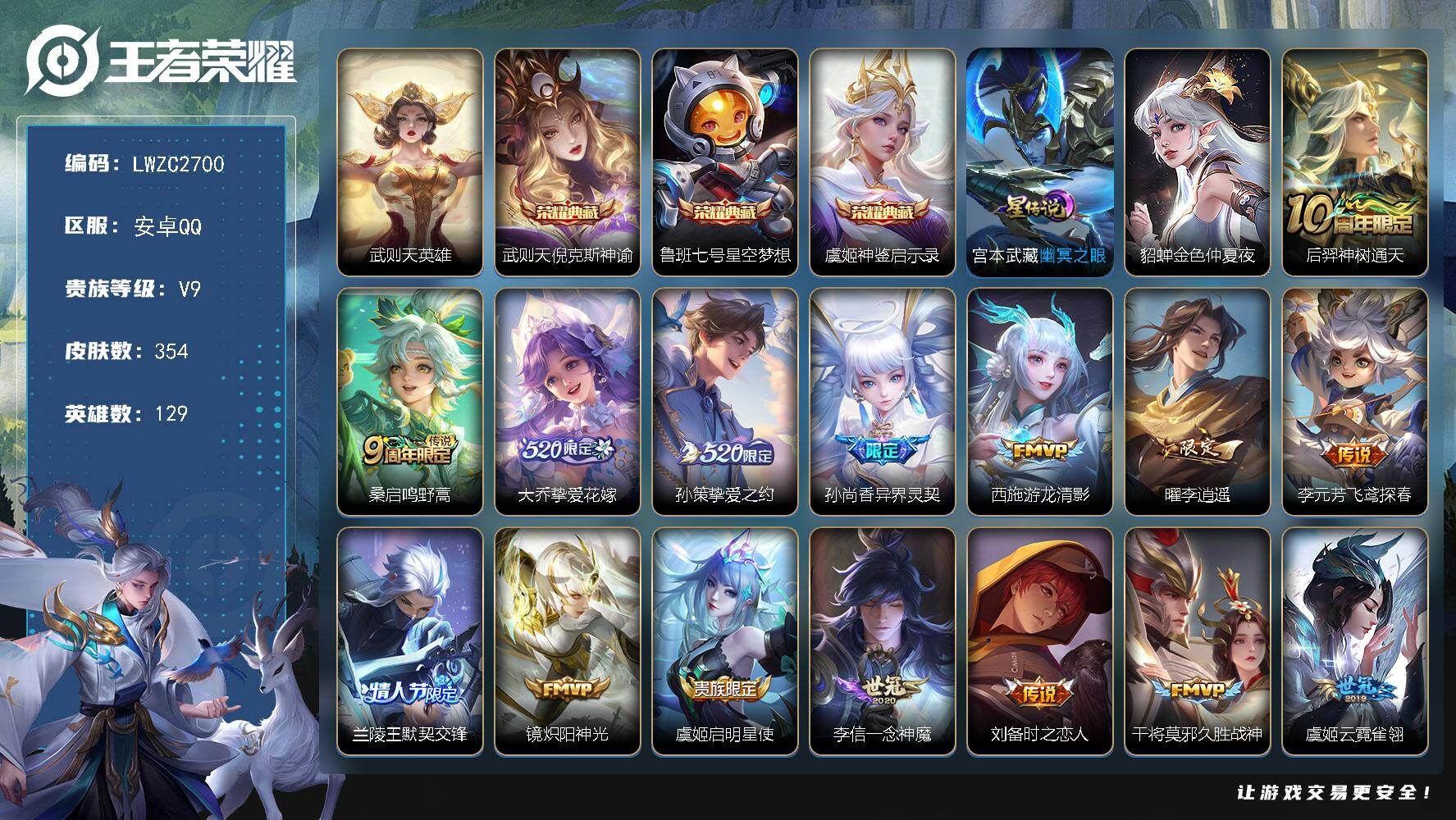 王者荣耀账号安卓QQ129英雄-354皮肤-【店主推荐捡漏号！可直接换绑】安卓Q-V9-永恒钻石II段位-129英雄-3