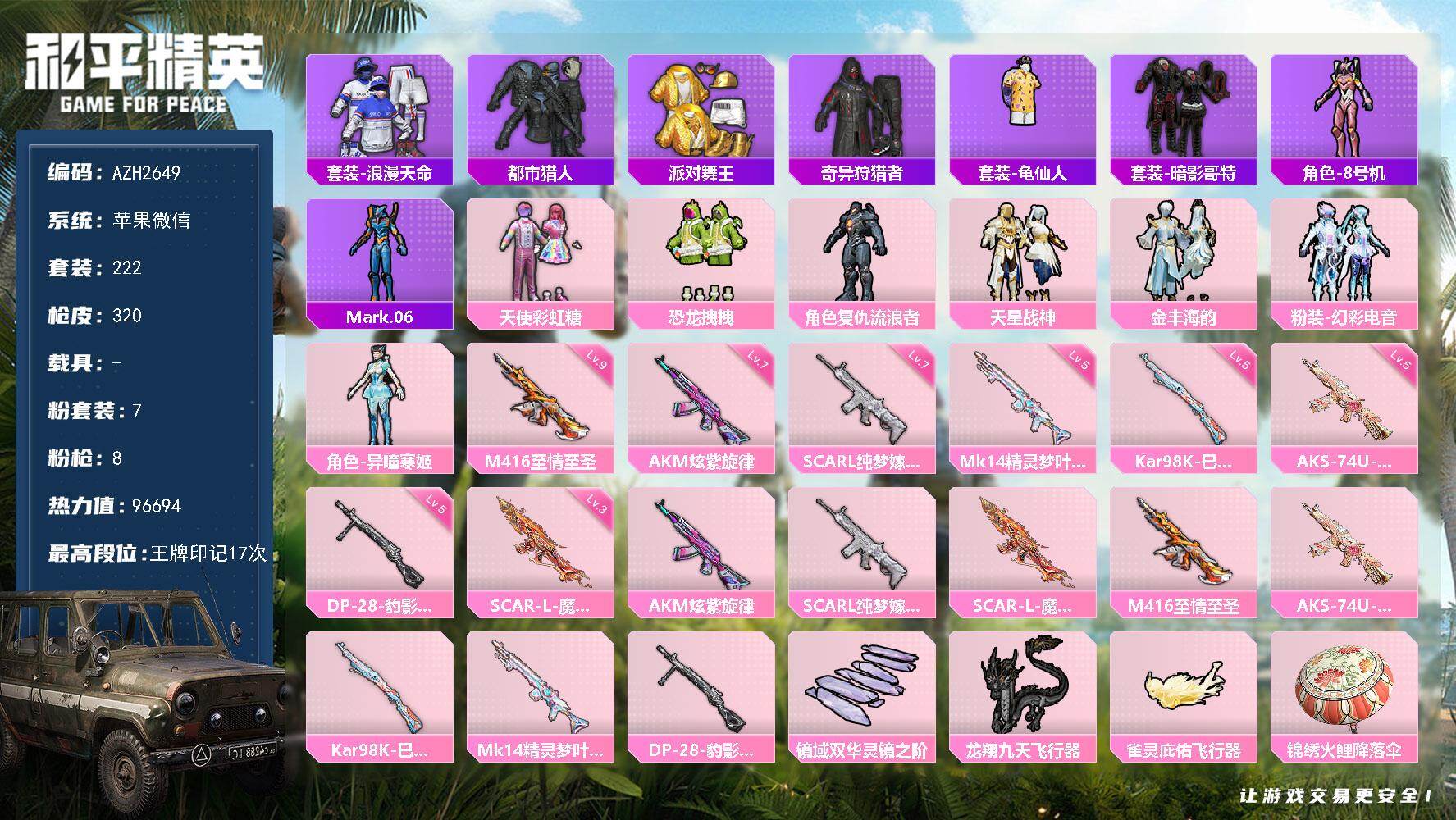 和平精英账号苹果微信0载具-222套装-320枪皮-【AZH2649】苹果 微信【17印记 都市金靴子天使彩虹糖 异瞳寒