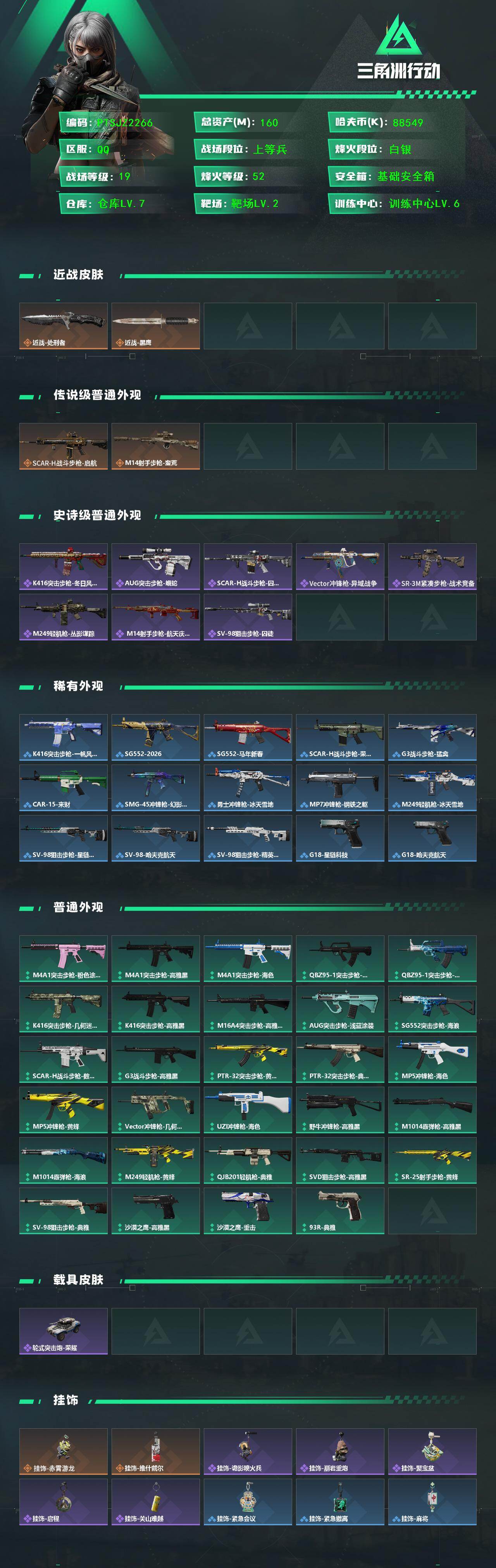 SJZCMW442653三角洲行动账号详情图3