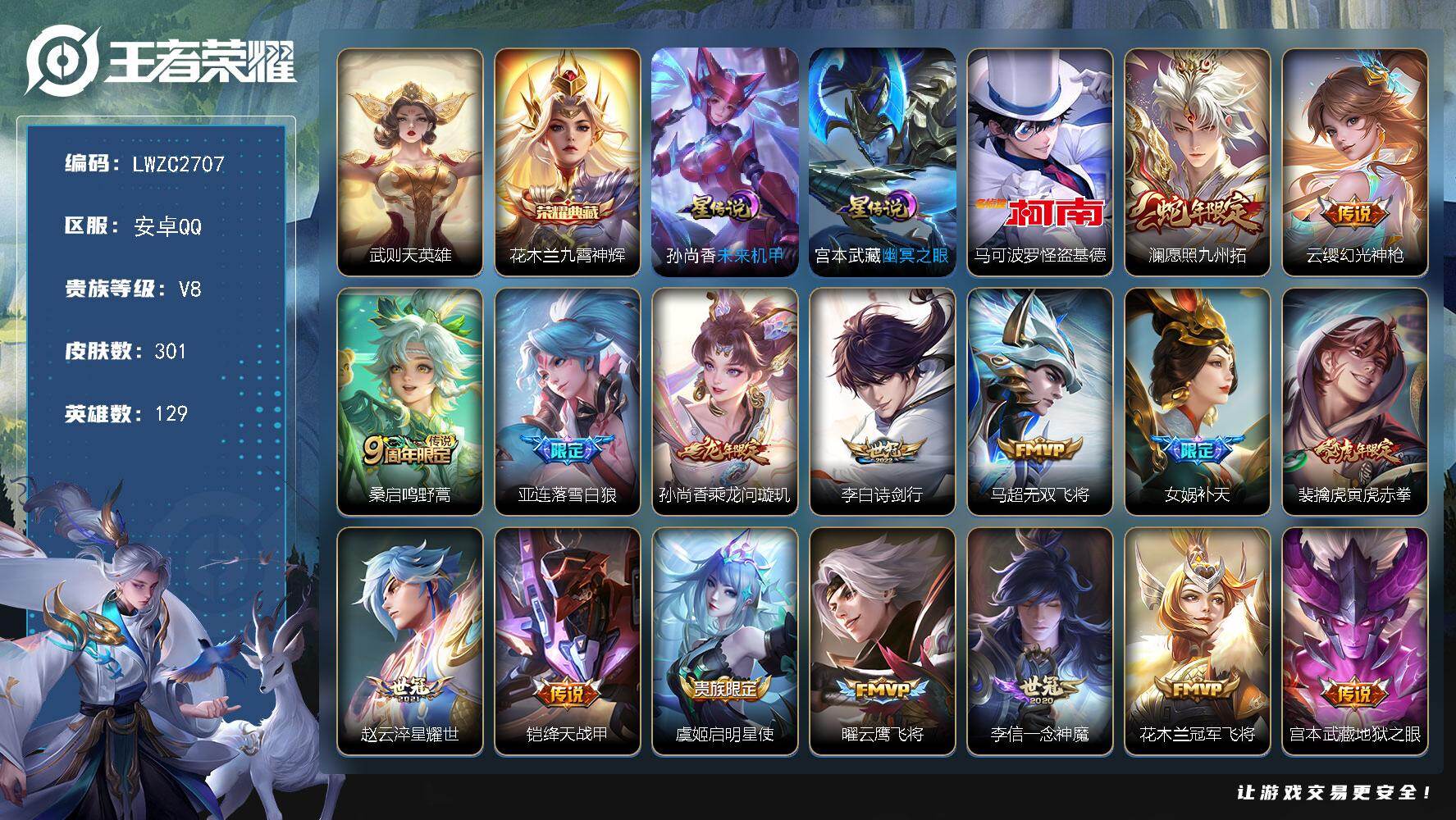 WZLX4123881王者荣耀账号详情图20