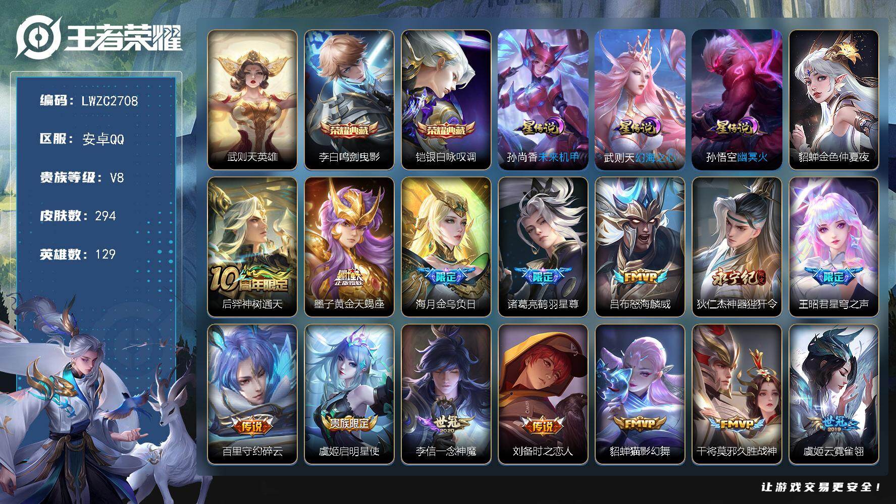 WZLX4123883王者荣耀账号详情图22