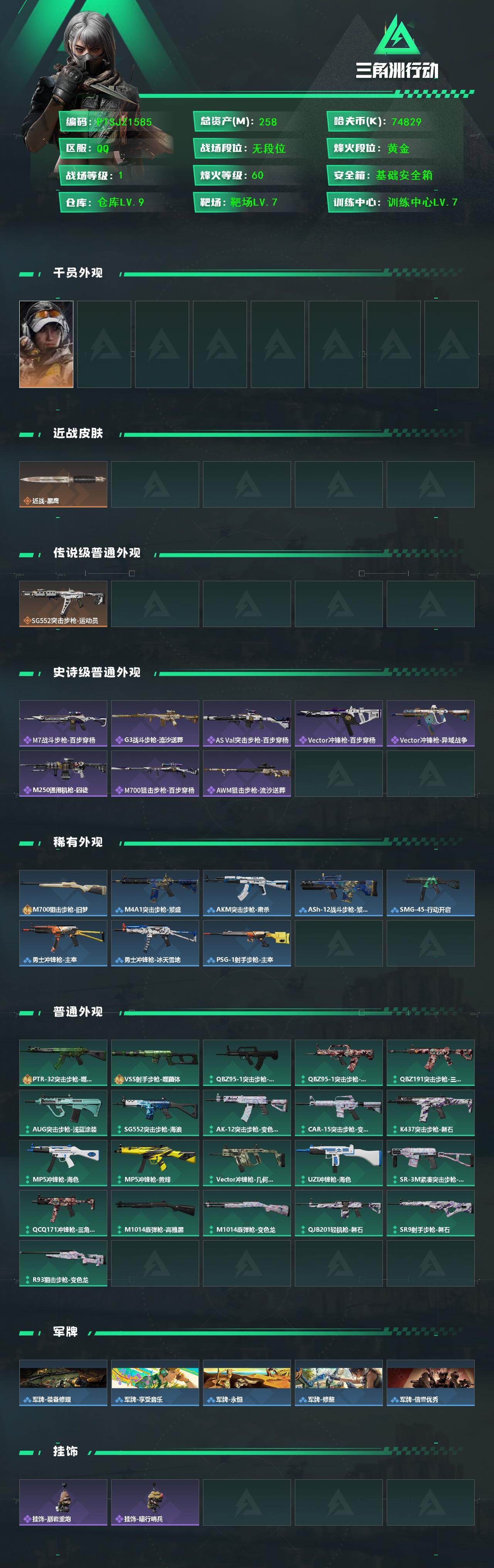 SJZCMW439881三角洲行动账号详情图3